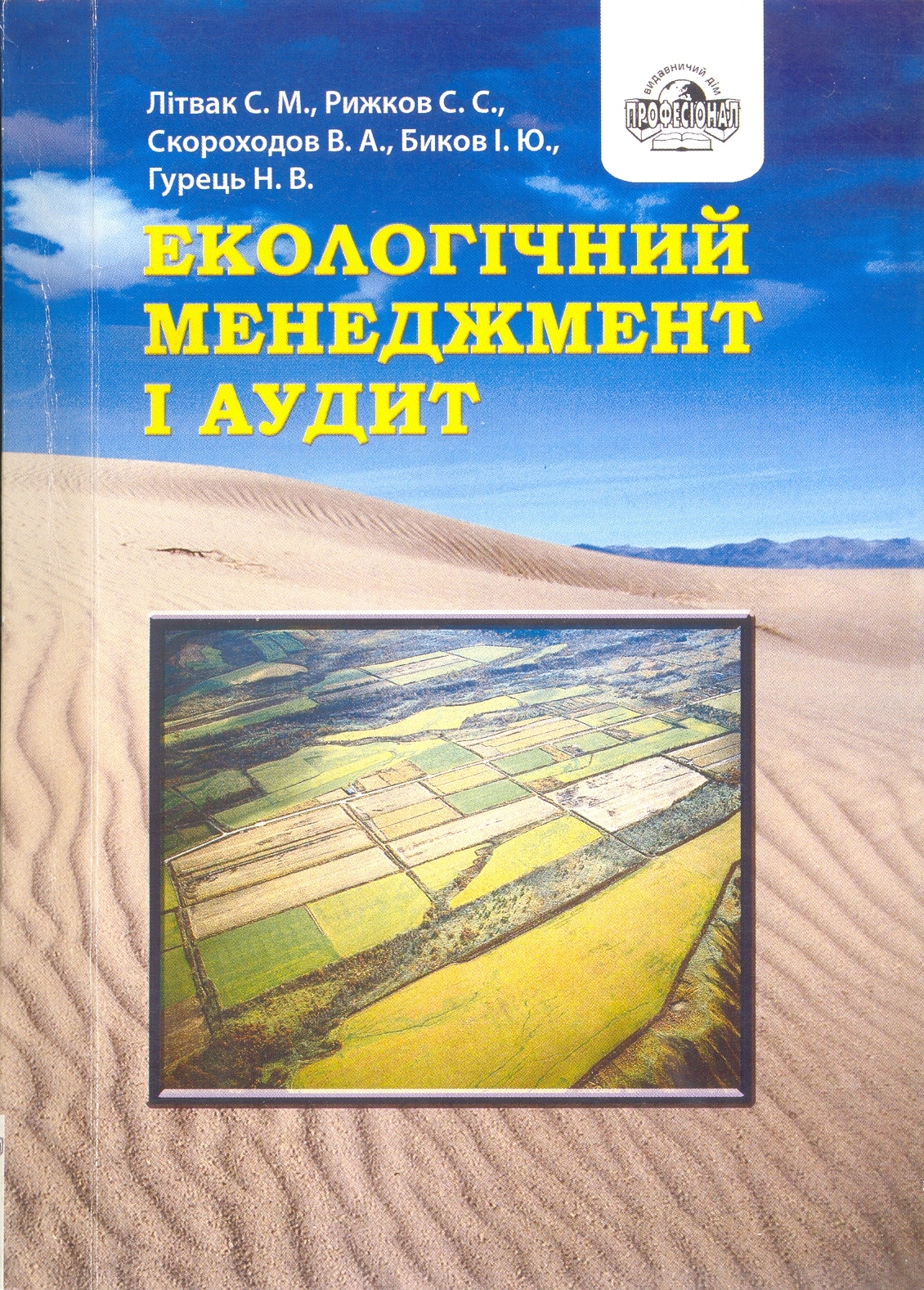 Екологічний менеджмент та аудит
