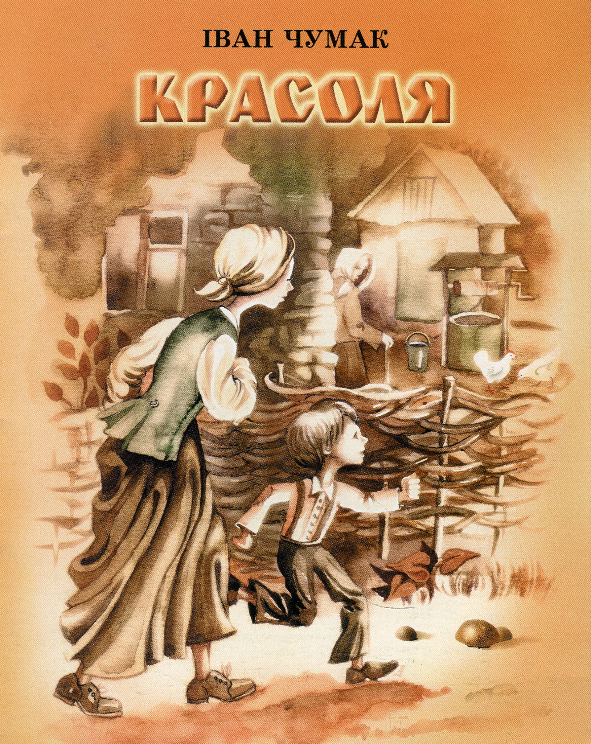 Красоля