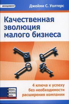 Якісна еволюція малого бізнесу