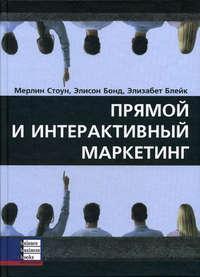 Прямий та інтерактивний маркетинг