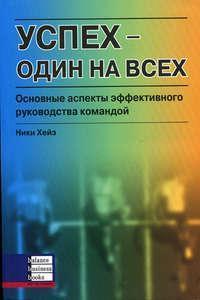 Успіх - один на всіх: Основні аспекти ефективного керівництва командою