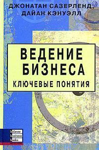 Ведення бізнесу. Ключові поняття