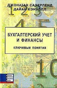 Бухгалтерський облік і фінанси. Ключові поняття