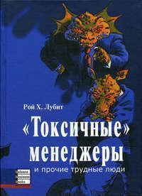  'Токсичні' менеджери та інші важкі люди