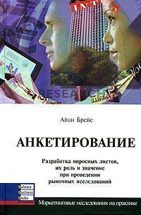 Анкетування. Розробка опитувальних листів, їх роль і значення при проведенні ринкових досліджень