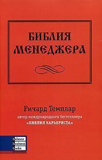 Біблія менеджера