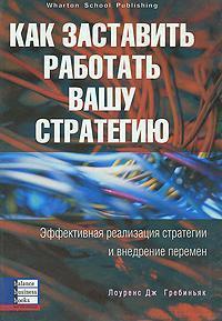 Як змусити працювати вашу стратегію