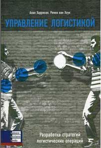 управління логістикою