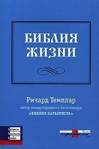 Біблія життя