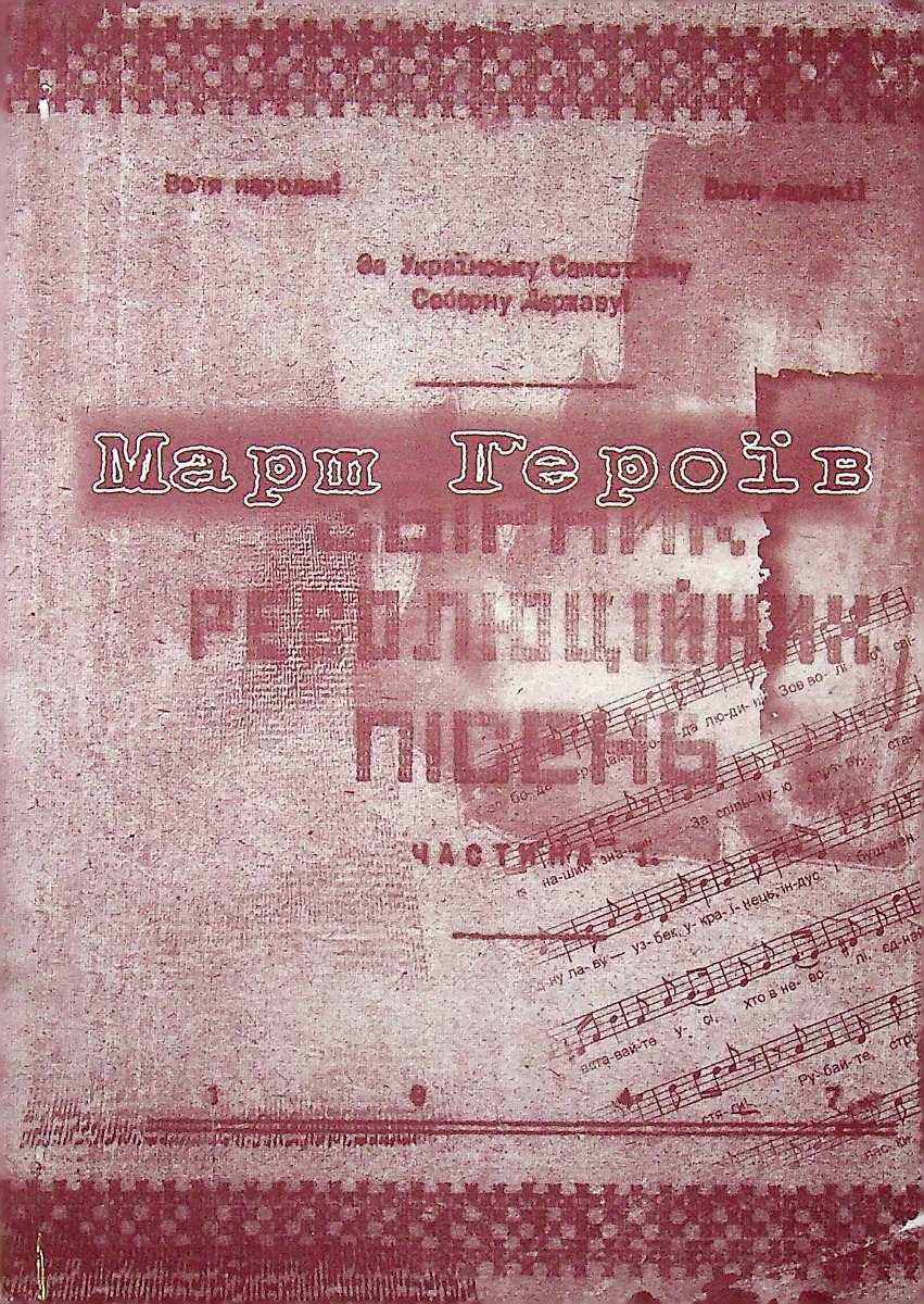 Марш героїв 