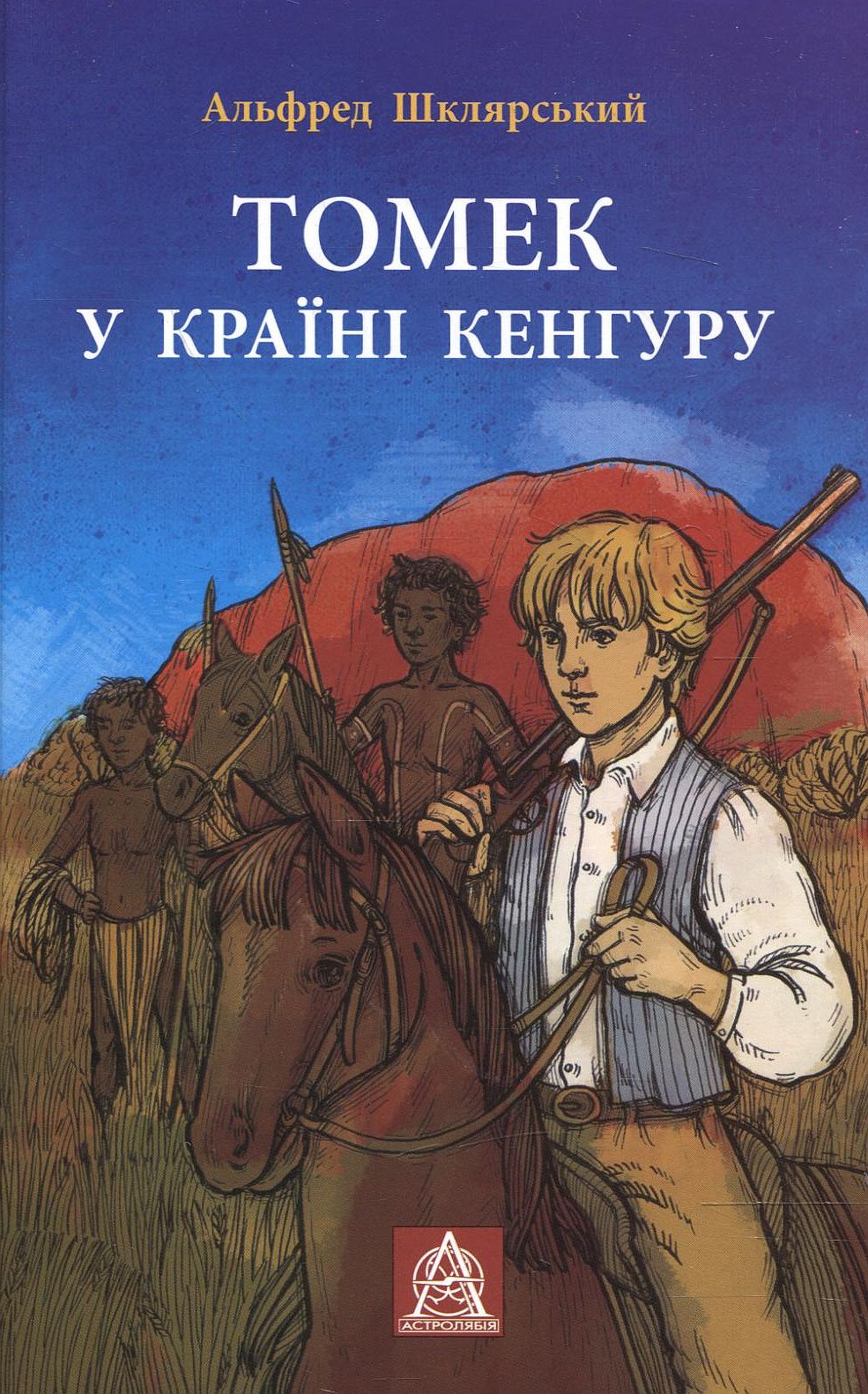 Томек у країні кенгуру. Альфред Шклярський