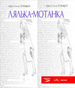 Лялька-мотанка