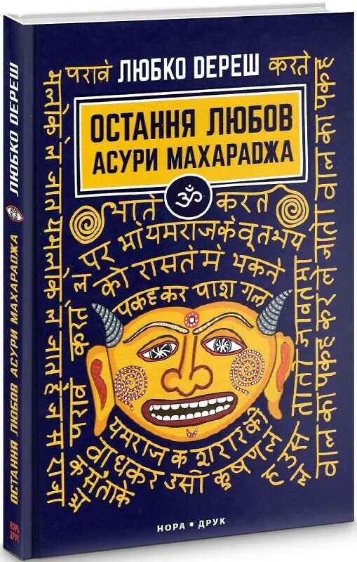 Дванадцять, або виховання жінки в умовах не придатних до життя