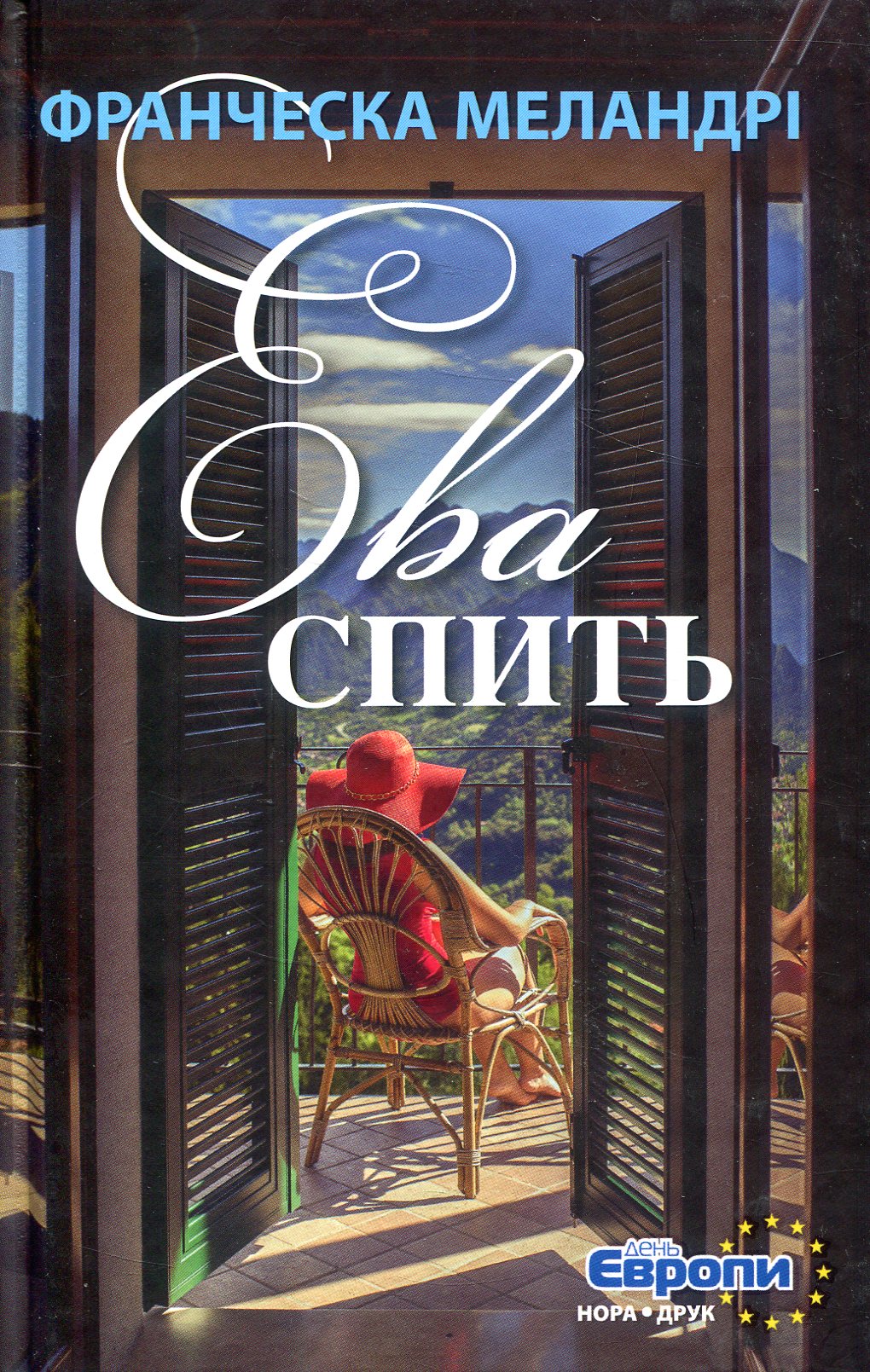 Ева спить. Франческа Меландрі