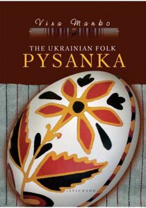 Українська Народна Писанка (Англ.)