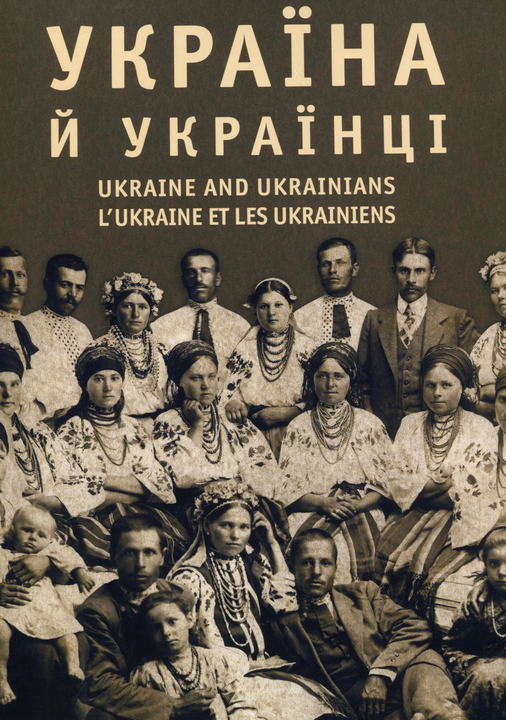 Україна та українці. Вибрані аркуші. Історико-етнографічний мистецький альбом Івана Гончара