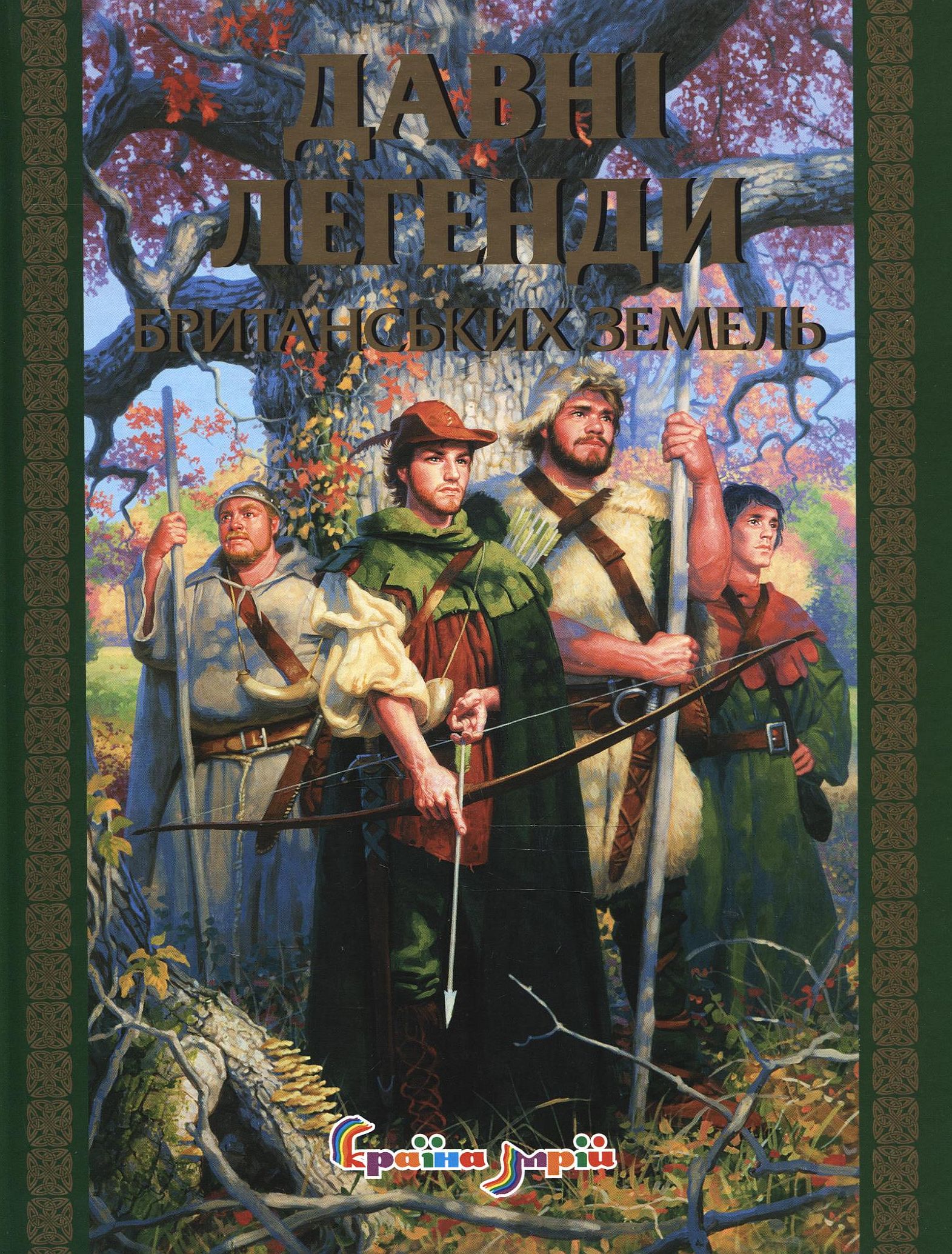 Давні легенди британських земель