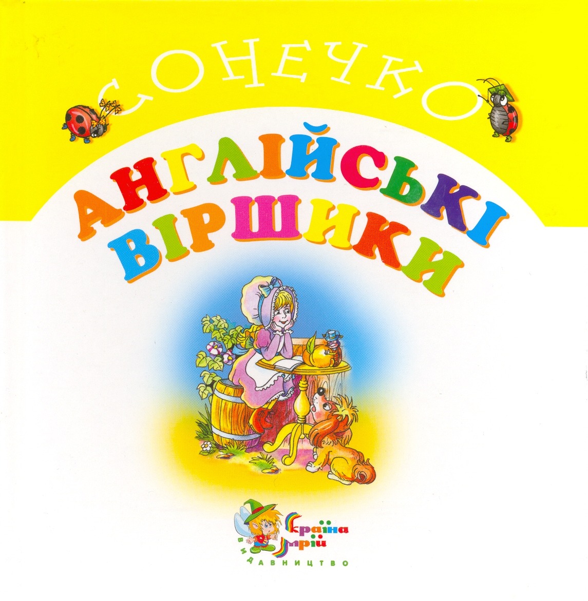 Англійські віршики