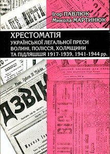 Хрестоматія української легальної преси Волині, Полісся, Холмщини та Підляшшя