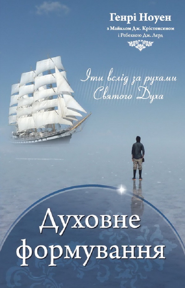 Духовне формування