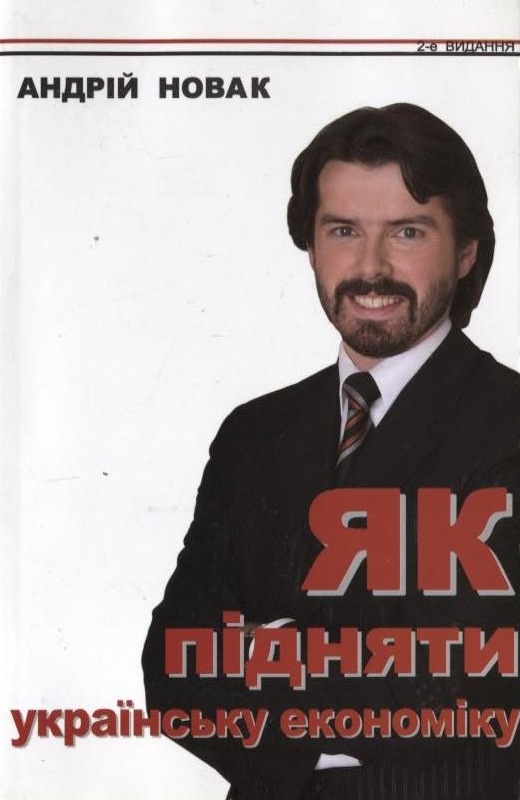 Як підняти українську економіку
