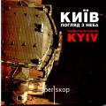 Київ. Погляд з неба / Kyiv. View from Above