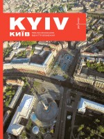 Київ. Відчуття безмежжя / Kyiv. Feeling Boundless