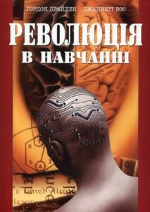 Революція в навчанні