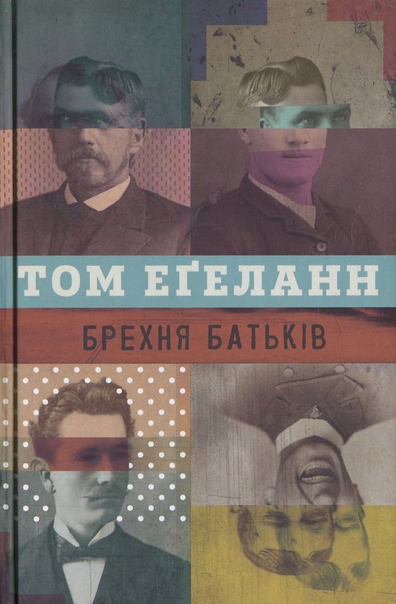 Брехня батьків