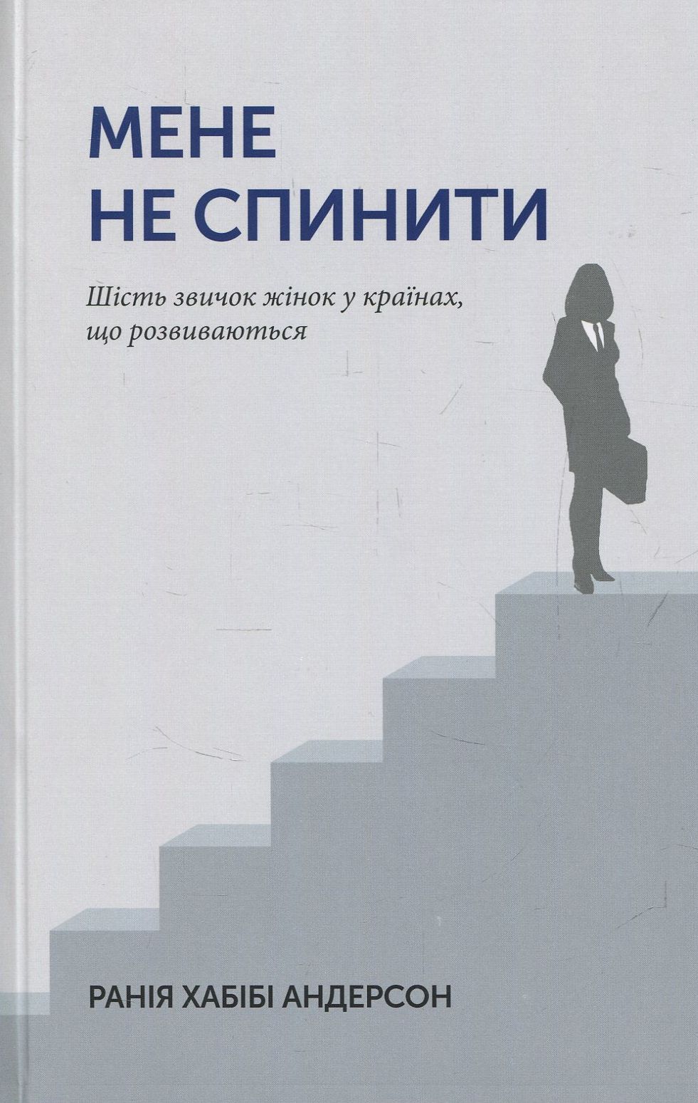 Мене не спинити. Шість звичок жінок в країнах, що розвиваються