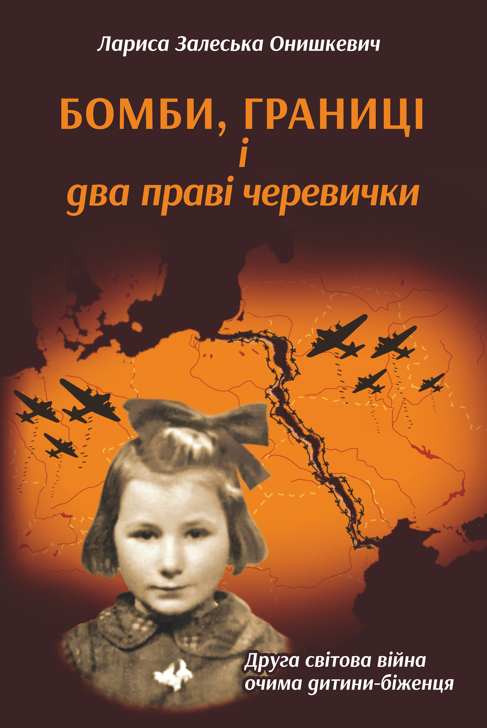 Бомби, границі і два праві черевички