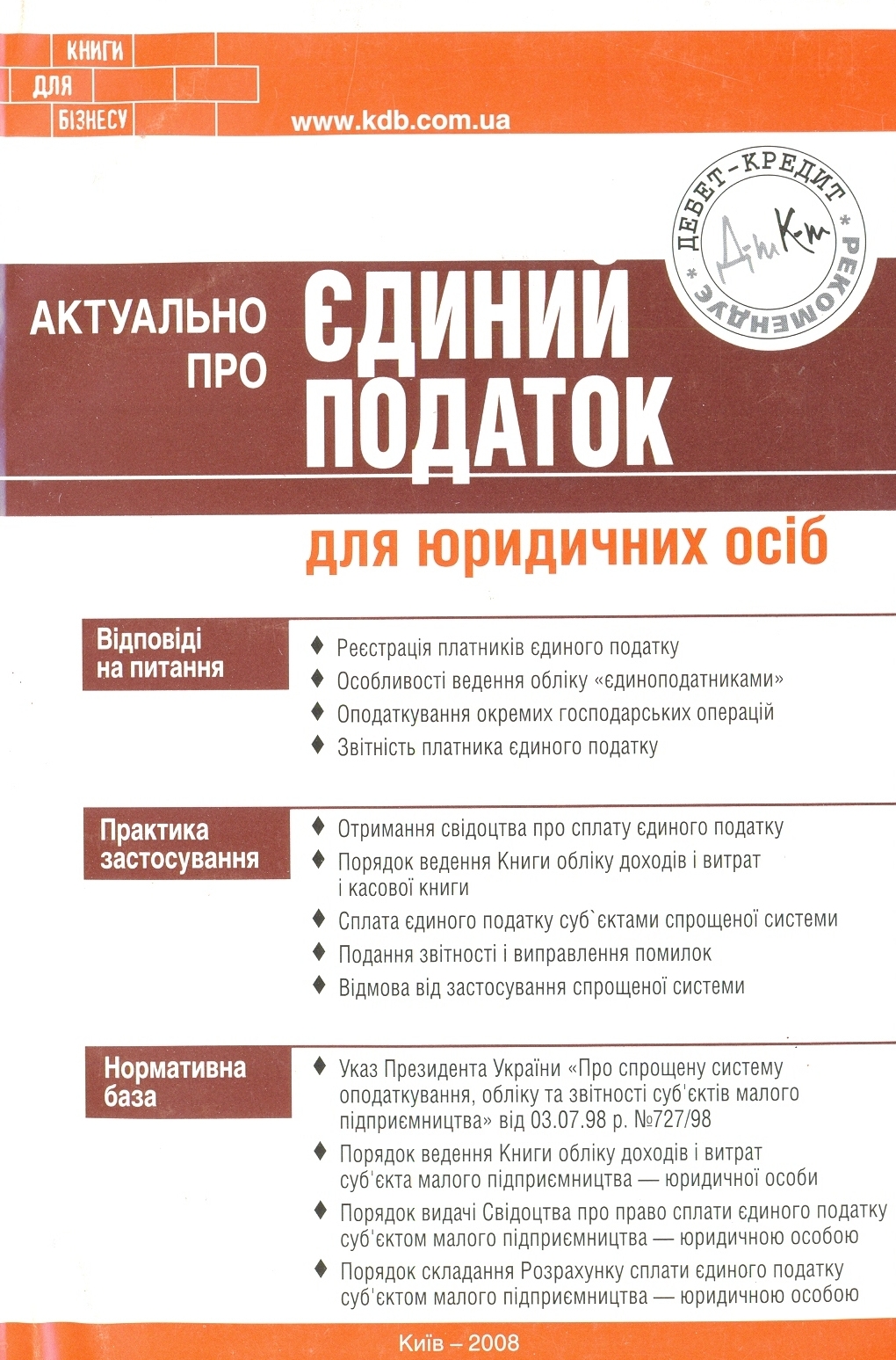 Актуально про єдиний податок для юридичних осіб