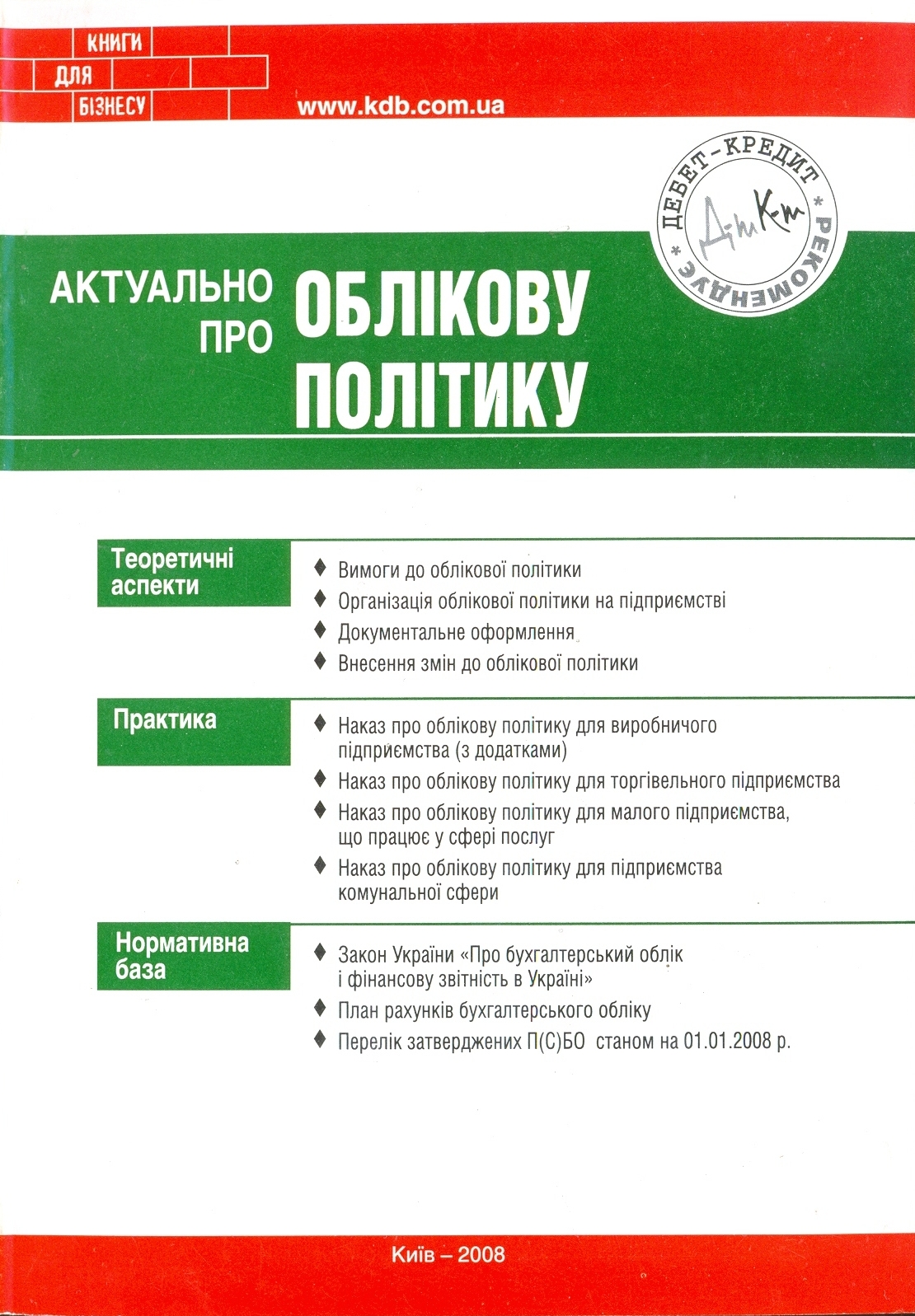 Актуально про облікову політику