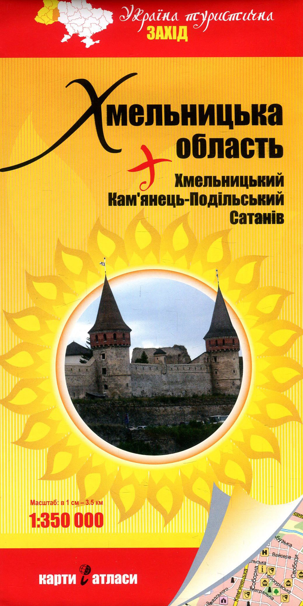 Хмельницька область + Хмельницький. Кам'янець-Подільський. Сатанів. 1:350 000