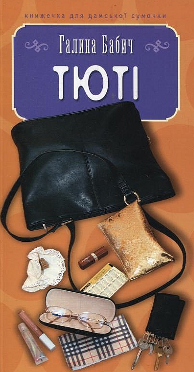 Ніжний скелет у шафі