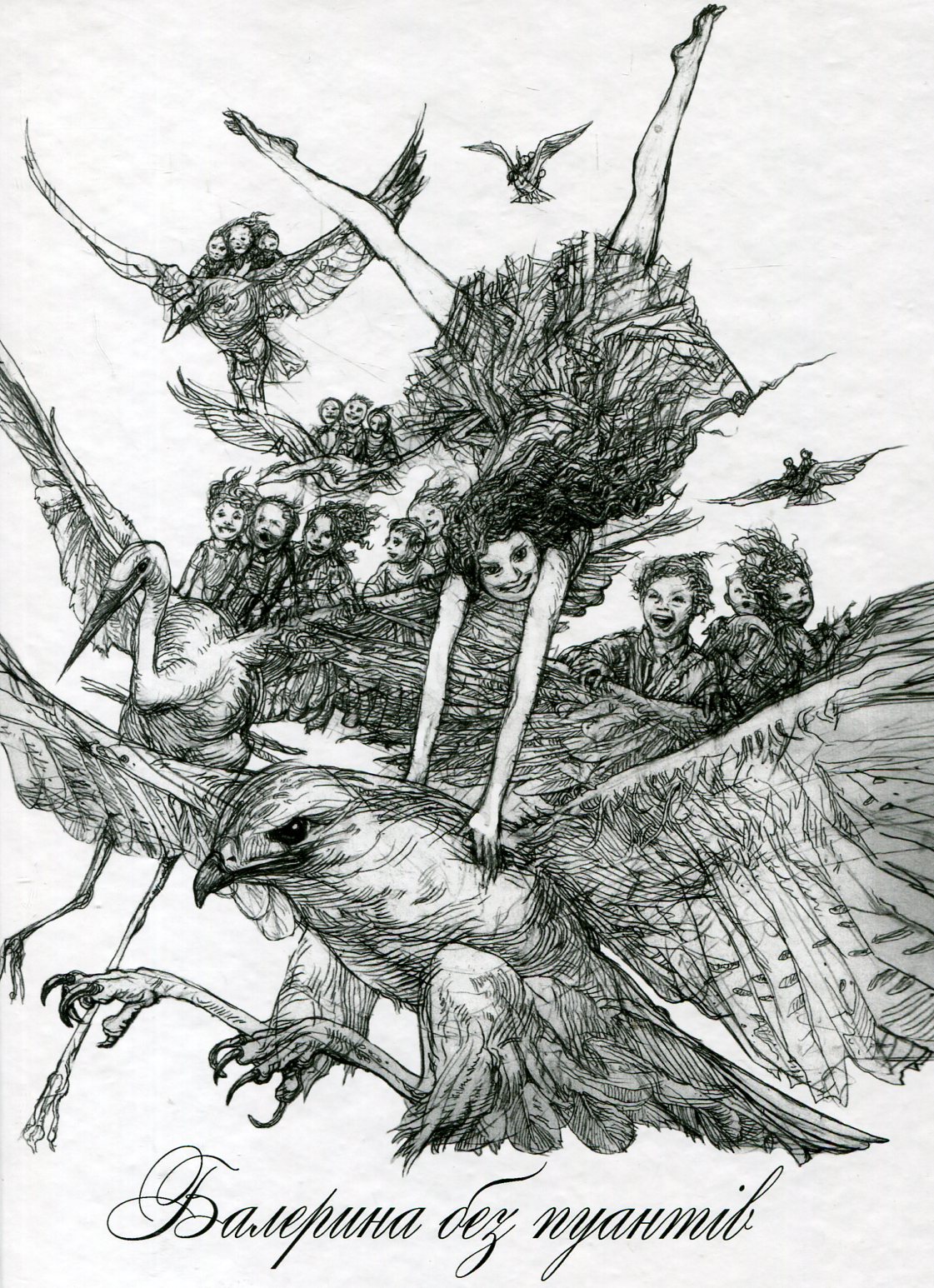 Балерина без пуантів