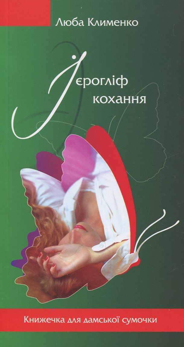 Ієрогліф кохання