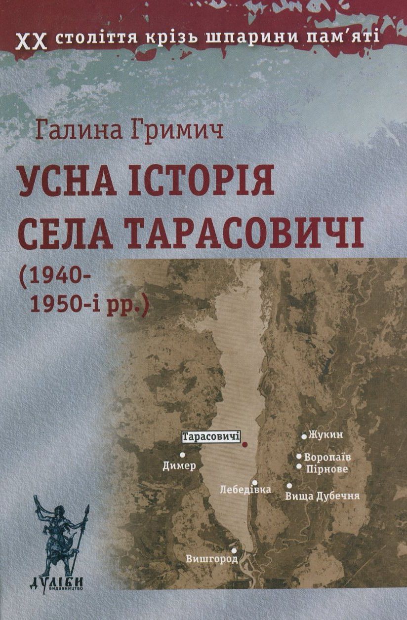 Усна історія села Тарасовичі (1940-1950-і рр.)