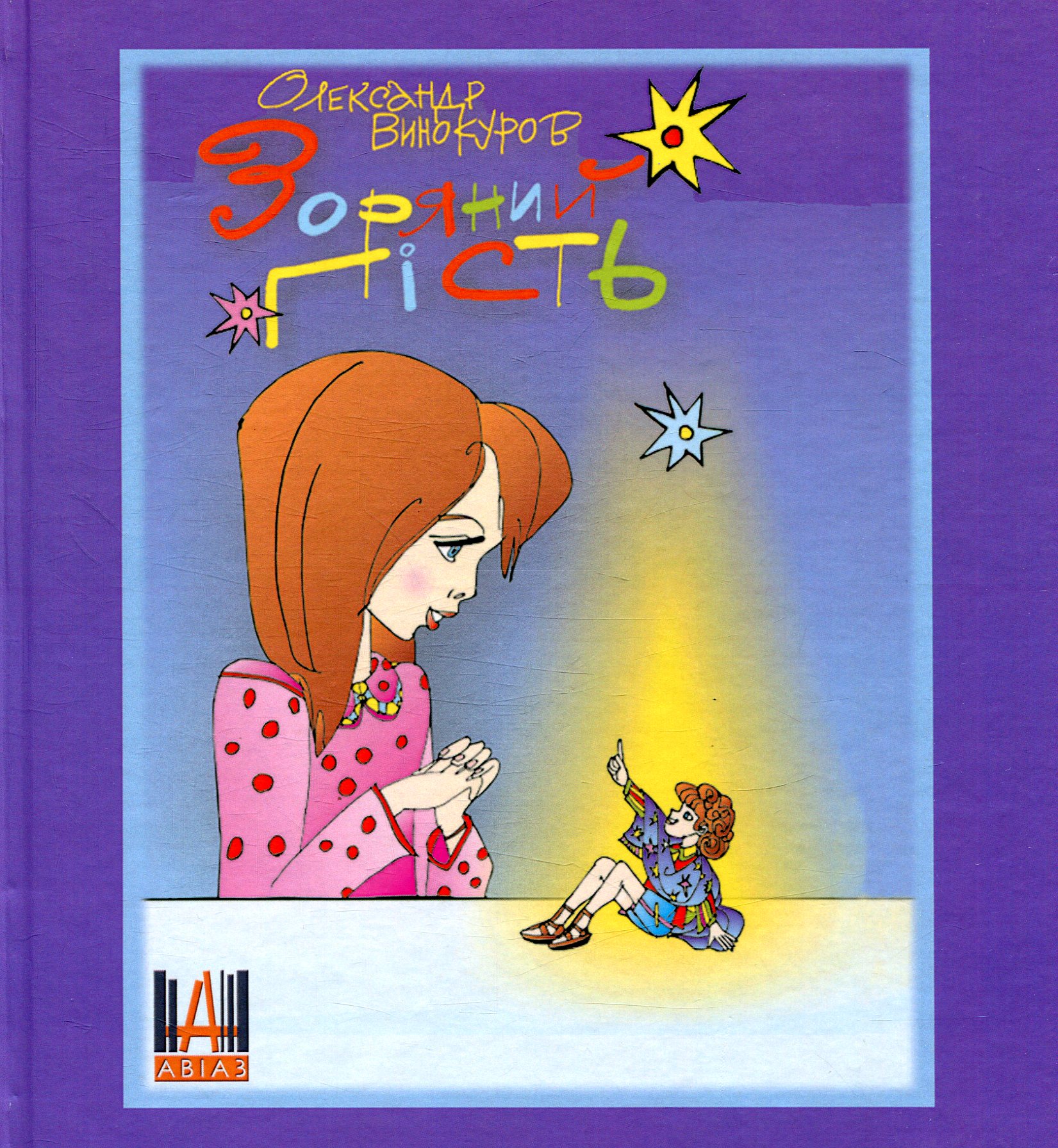 Зоряний гість