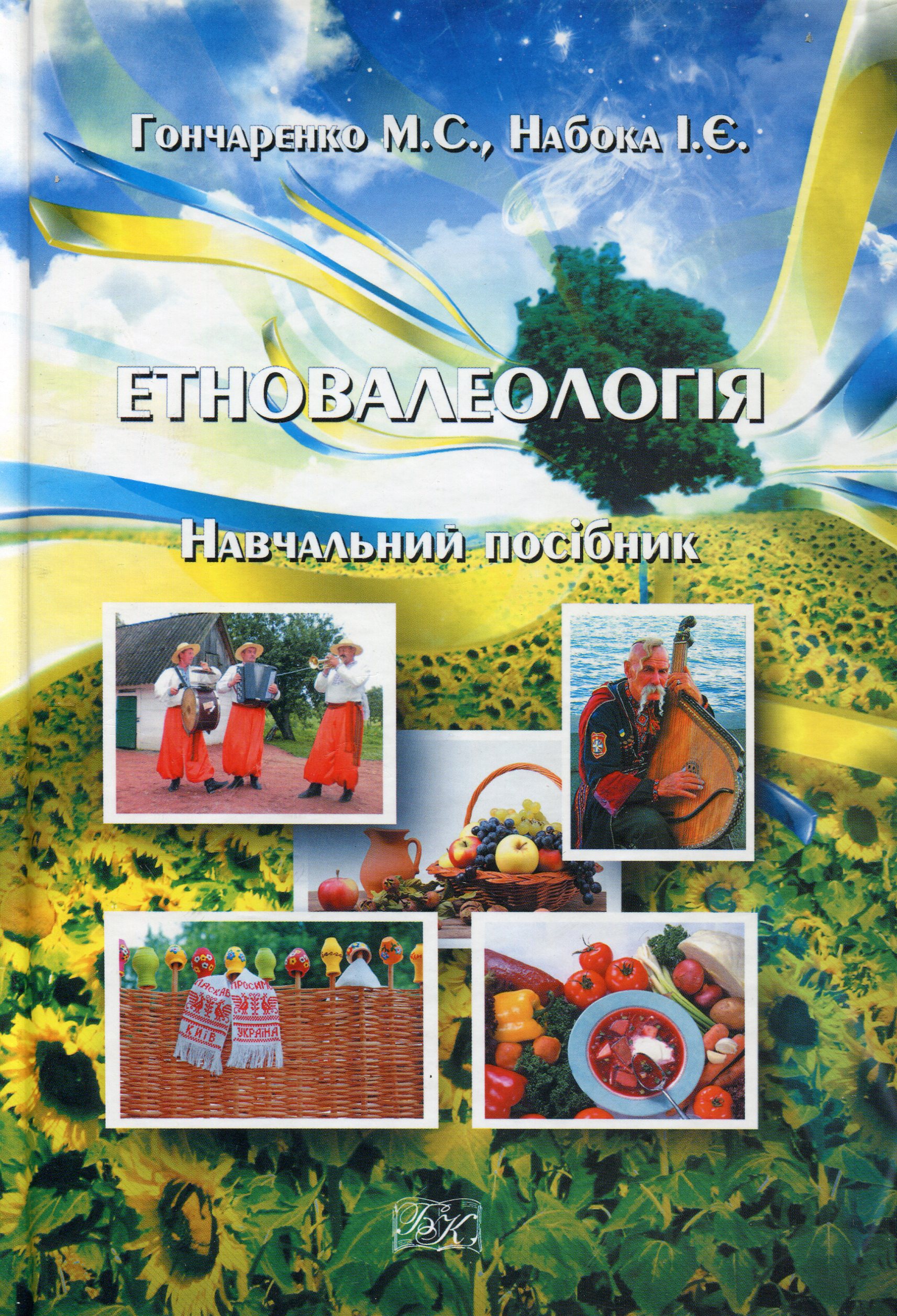 Етновалеологія
