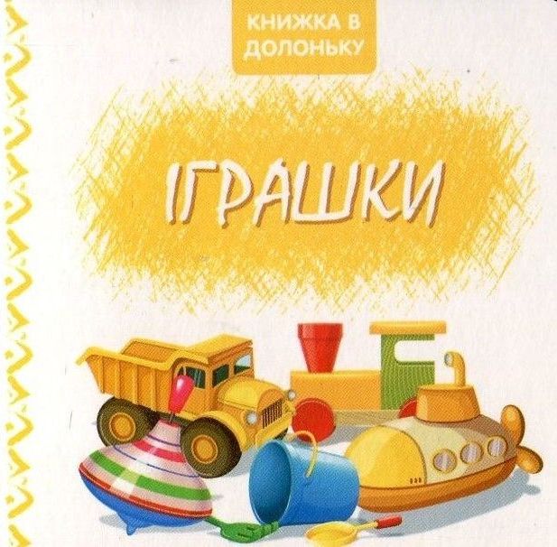Африканські тварини. Книжка в долоньку