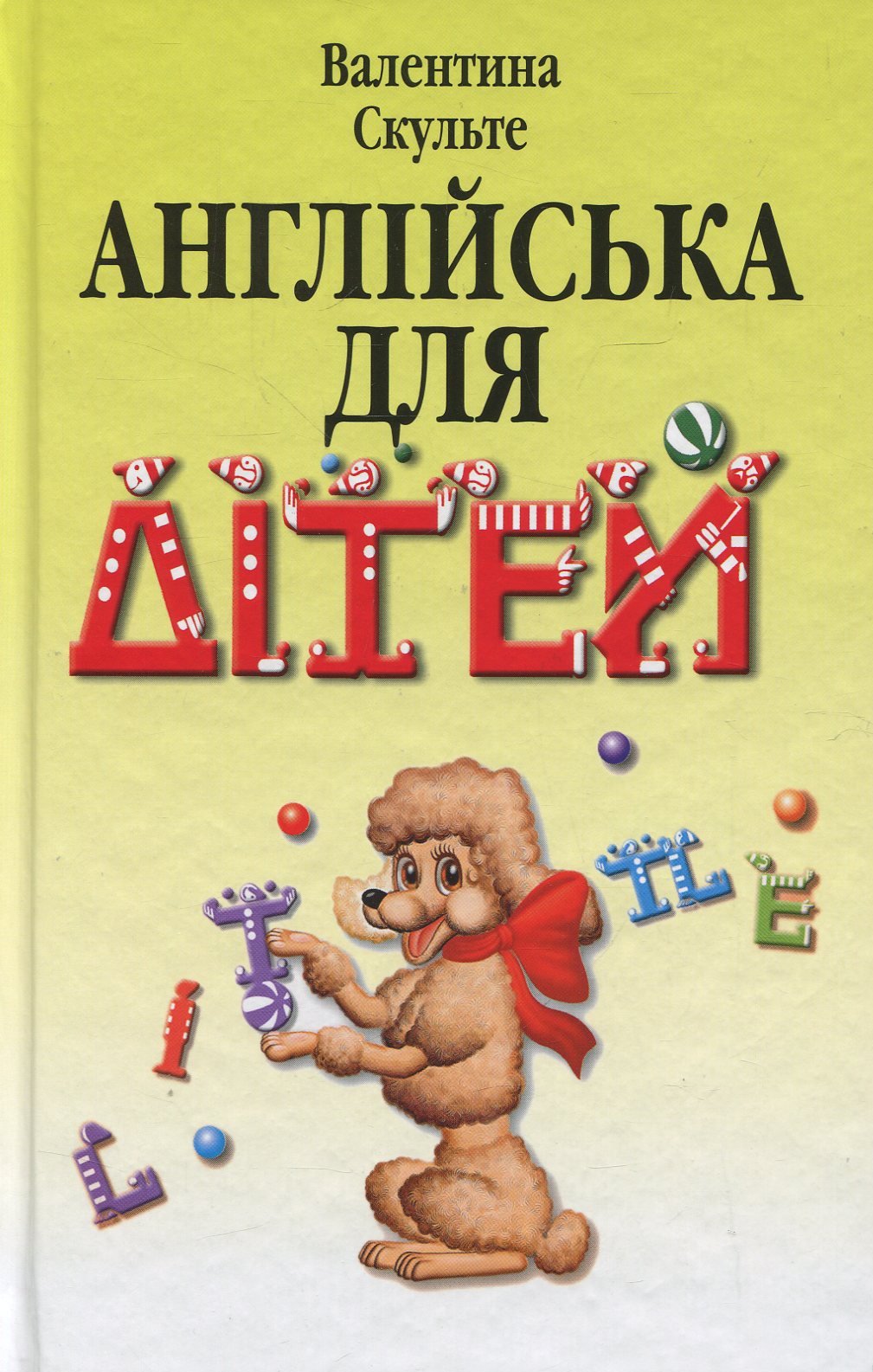 Англійська для дітей