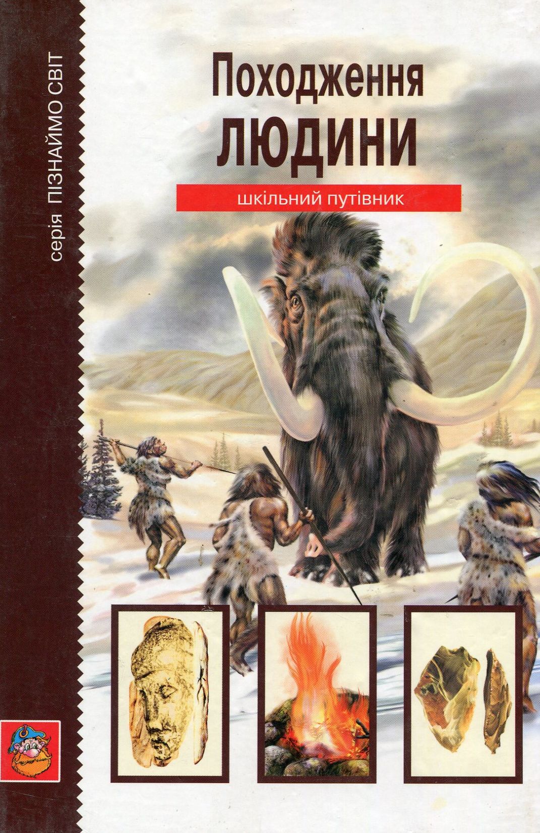 Походження людини