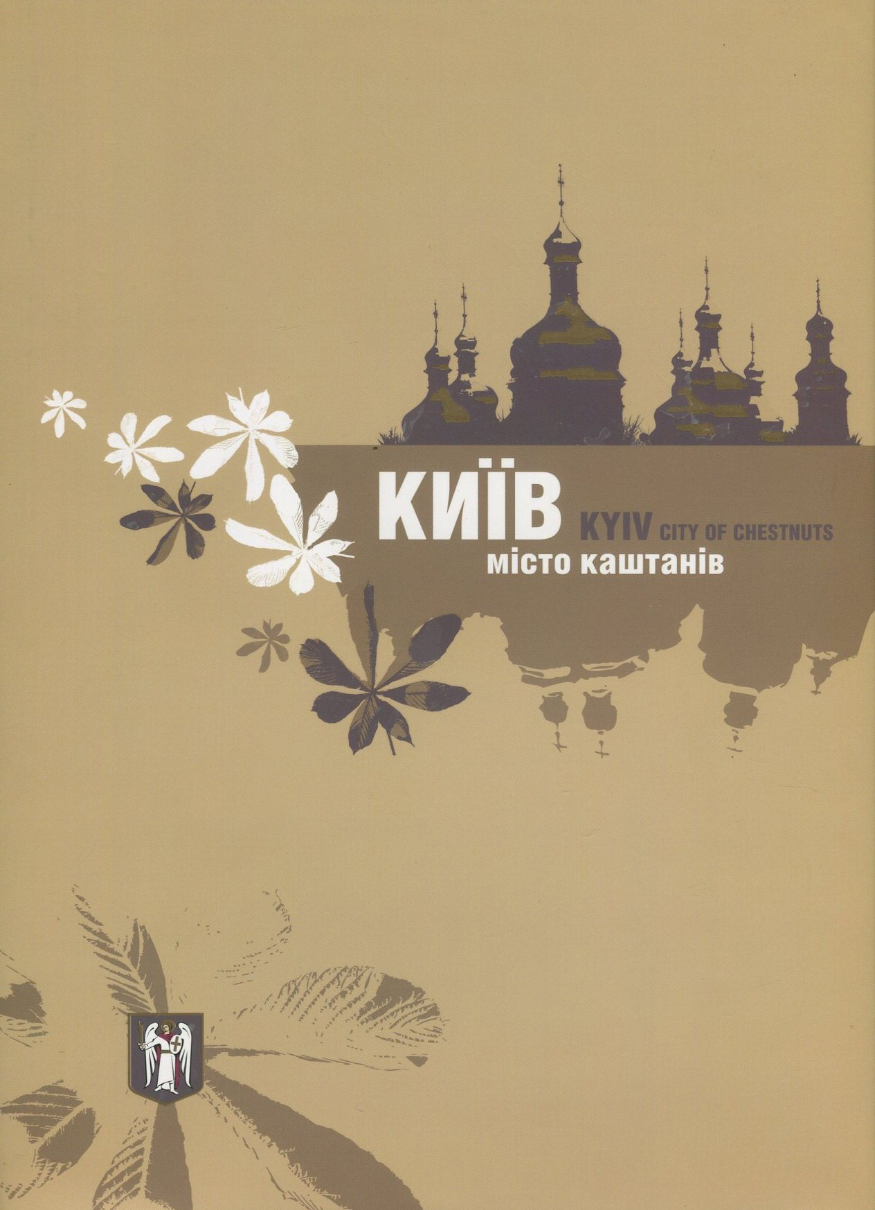 Київ - місто каштанів. Фотоальбом