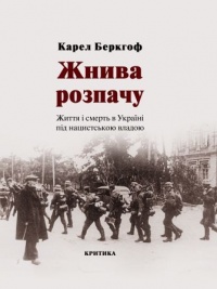 Жнива розпачу