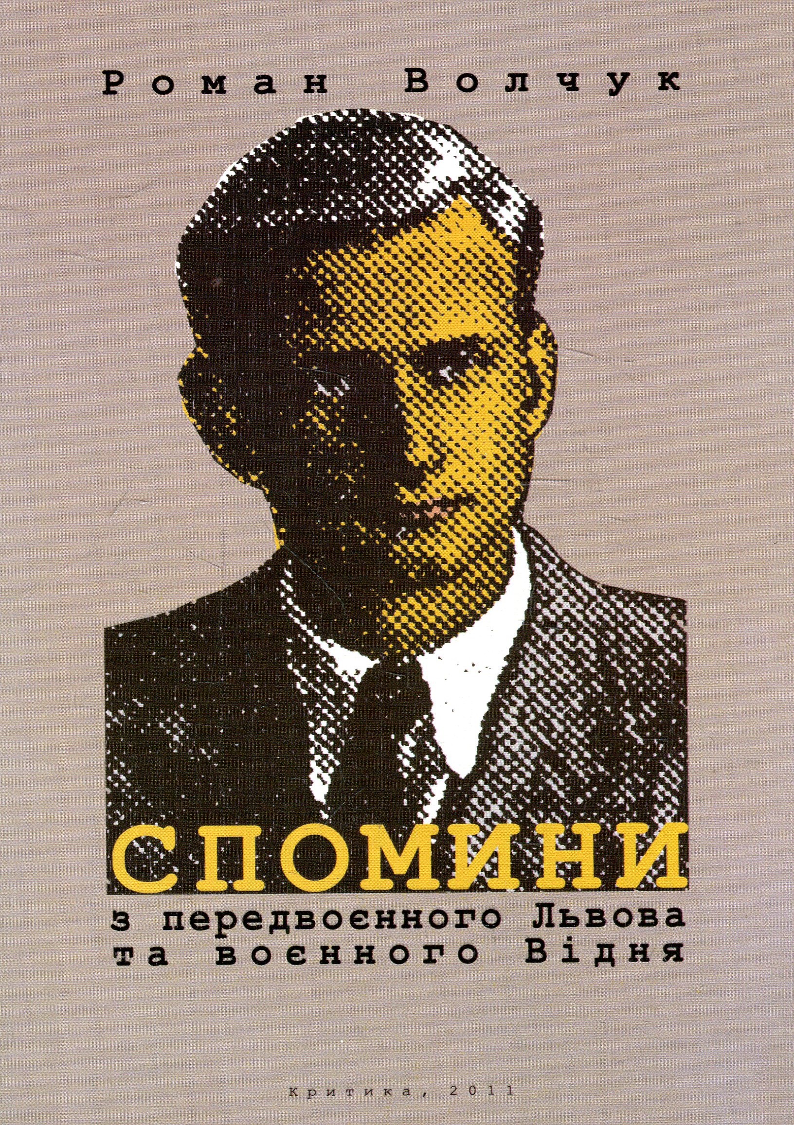 Спомини з передвоєнного Львова та воєнного Відня