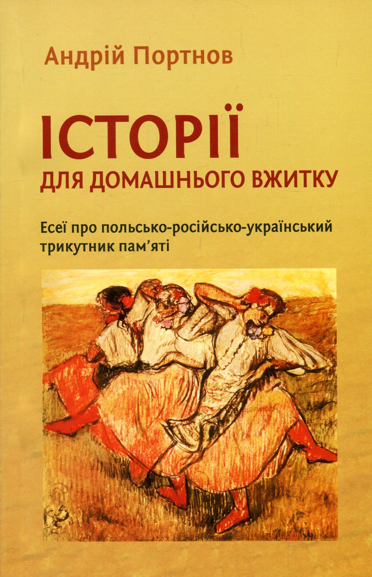 Історії для домашнього вжитку. Есеї про польсько-російсько-український трикутник пам'яті