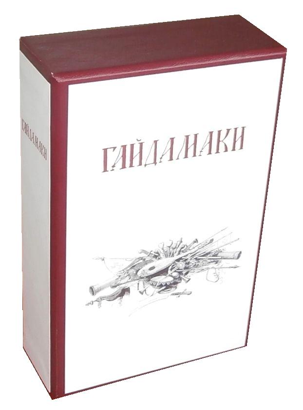 Гайдамаки" (1841) Тарас Шевченко. Григорій Грабович. «Шевченкові "Гайдамаки": Поема і критика; Олесь Федорук. «Перше видання Шевченкових "Гайдамаків": Історія книжки