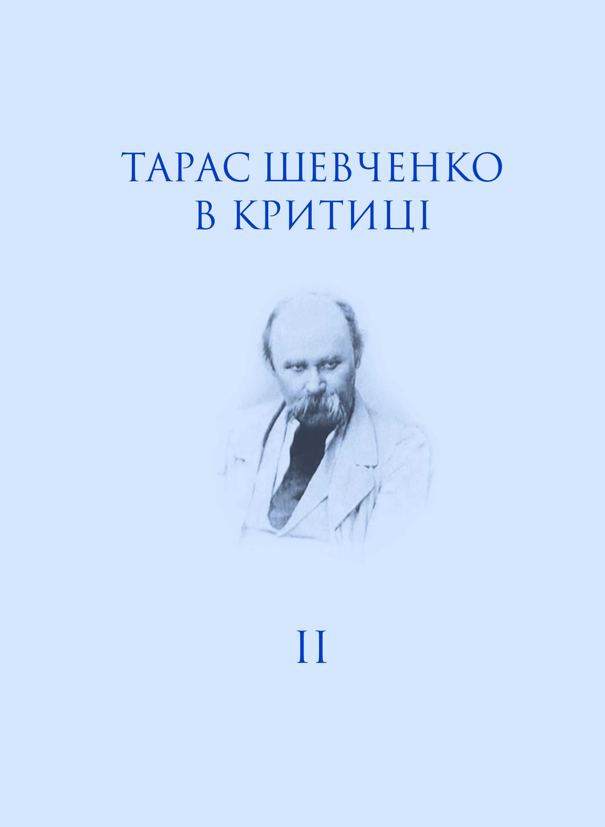 Тарас Шевченко в критиці. Т. ІІ: Посмертна критика (1861). Григорій Грабович