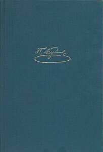 Повне зібрання творів. Том ІІІ. Наукові праці. Записки о Южной Руси. Книга 1–2 (комплект із 2 книг)